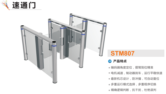 泉州速通门STM807